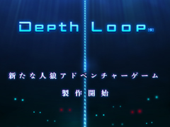 ケムコ，イシイジロウ氏が手がける新作人狼ADV「Depth Loop」（仮題）の制作を開始。即興舞台「人狼TLPT」を題材にした1作［TGS2024］