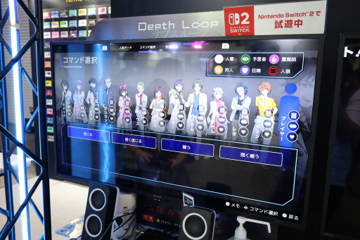 画像ギャラリー No.007のサムネイル画像 / イシイジロウ氏が手がける人狼アドベンチャー「Depth Loop」をプレイ。メモ機能などのこだわりの仕様が多数［TGS2025］
