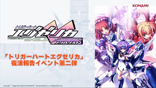 画像ギャラリー No.001のサムネイル画像 / Switch版「トリガーハート エグゼリカ エンハンスド」，2025年初頭に発売決定。クラウドファンディングも開催中［TGS2024］