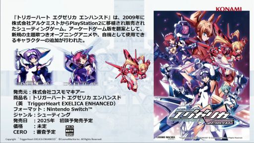 画像ギャラリー No.002のサムネイル画像 / Switch版「トリガーハート エグゼリカ エンハンスド」，2025年初頭に発売決定。クラウドファンディングも開催中［TGS2024］
