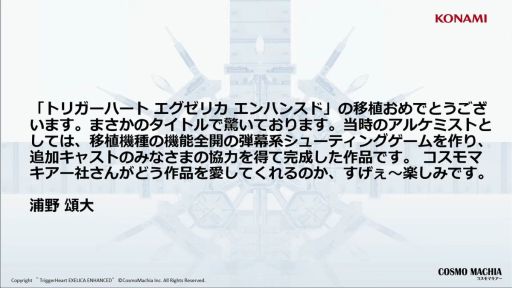 画像ギャラリー No.007のサムネイル画像 / Switch版「トリガーハート エグゼリカ エンハンスド」，2025年初頭に発売決定。クラウドファンディングも開催中［TGS2024］