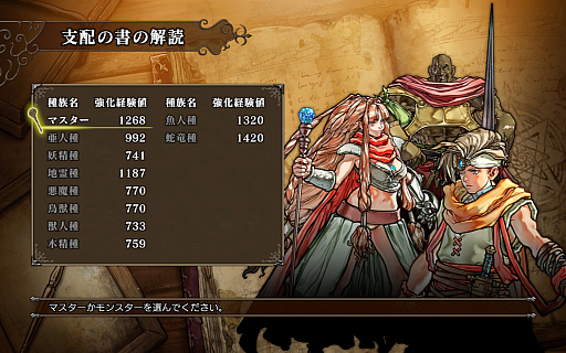 画像ギャラリー No.014のサムネイル画像 / ［プレイレポ］14年振りのシリーズ最新作。SRPG「マスターオブモンスターズSSB」は，戦術とモンスターの育成に大きな幅を持たせた仕上がりに