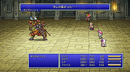 ファイナルファンタジーV(FF ピクセルリマスター版)