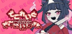 画像ギャラリー No.001のサムネイル画像 / 幽霊の女の子が想いを成就させるために奮闘するADV「でこれいと・でこれいしょん」,体験版をSteamで配信開始