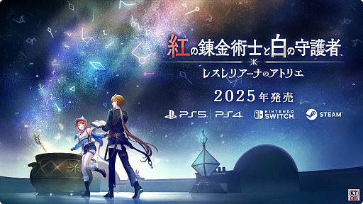 画像ギャラリー No.002のサムネイル画像 / レスレリの世界を探索する新作ゲーム「紅の錬金術士と白の守護者 レスレリアーナのアトリエ」発表。2025年に発売予定［TGS2024］