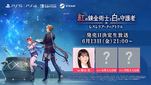 画像ギャラリー No.001のサムネイル画像 / 「紅の錬金術士と白の守護者 〜レスレリアーナのアトリエ〜」，発売日を発表する生放送を6月13日21：00より配信