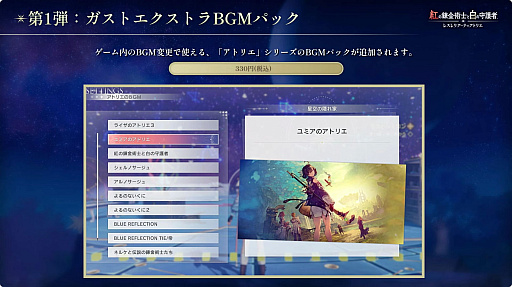 画像ギャラリー No.002のサムネイル画像 / 「紅の錬金術士と白の守護者 〜レスレリアーナのアトリエ〜」のDLC情報が公開に。“レスナ”と“ヴァレリア”は11月末日までに配信［TGS2025］