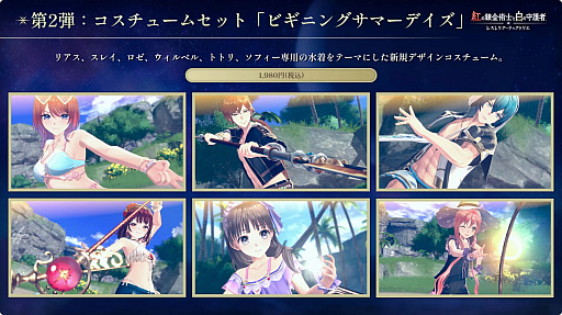 画像ギャラリー No.003のサムネイル画像 / 「紅の錬金術士と白の守護者 〜レスレリアーナのアトリエ〜」のDLC情報が公開に。“レスナ”と“ヴァレリア”は11月末日までに配信［TGS2025］
