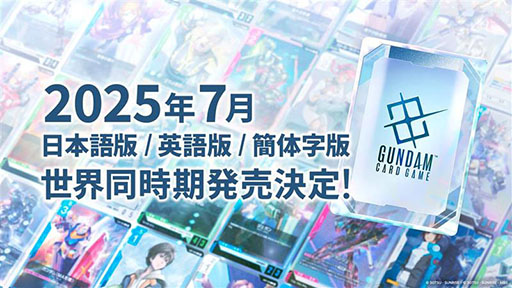 画像ギャラリー No.001のサムネイル画像 / 新作TCG「ガンダムカードゲーム」，2025年7月に発売決定。「水星の魔女」「SEED」などをテーマとした4種のスターターデッキが登場