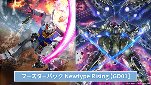 画像ギャラリー No.003のサムネイル画像 / 新作TCG「ガンダムカードゲーム」，2025年7月に発売決定。「水星の魔女」「SEED」などをテーマとした4種のスターターデッキが登場