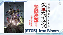 画像ギャラリー No.003のサムネイル画像 / TCGプロジェクト「ガンダムカードゲーム」,ティーチングアプリのリリースや「鉄血のオルフェンズ」の参戦など最新情報が明らかに