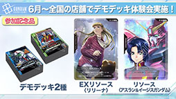 画像ギャラリー No.016のサムネイル画像 / TCGプロジェクト「ガンダムカードゲーム」，ティーチングアプリのリリースや「鉄血のオルフェンズ」の参戦など最新情報が明らかに