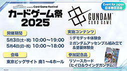 画像ギャラリー No.017のサムネイル画像 / TCGプロジェクト「ガンダムカードゲーム」，ティーチングアプリのリリースや「鉄血のオルフェンズ」の参戦など最新情報が明らかに