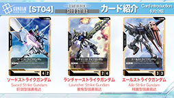 画像ギャラリー No.034のサムネイル画像 / TCGプロジェクト「ガンダムカードゲーム」，ティーチングアプリのリリースや「鉄血のオルフェンズ」の参戦など最新情報が明らかに