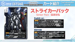 画像ギャラリー No.035のサムネイル画像 / TCGプロジェクト「ガンダムカードゲーム」，ティーチングアプリのリリースや「鉄血のオルフェンズ」の参戦など最新情報が明らかに