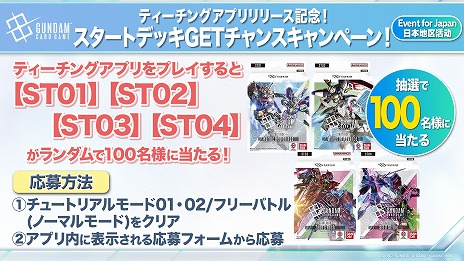 画像ギャラリー No.005のサムネイル画像 / 「ガンダムカードゲーム」ブースター第2弾で「ガンダムX」「ガンダムAGE」が参戦へ。8月30日には本作初となる大型イベントが開催予定