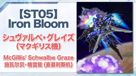 画像ギャラリー No.009のサムネイル画像 / 「ガンダムカードゲーム」ブースター第2弾で「ガンダムX」「ガンダムAGE」が参戦へ。8月30日には本作初となる大型イベントが開催予定