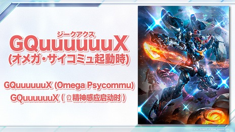 画像ギャラリー No.010のサムネイル画像 / 「ガンダムカードゲーム」ブースター第2弾で「ガンダムX」「ガンダムAGE」が参戦へ。8月30日には本作初となる大型イベントが開催予定