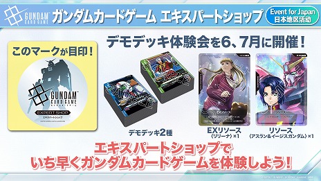 画像ギャラリー No.013のサムネイル画像 / 「ガンダムカードゲーム」ブースター第2弾で「ガンダムX」「ガンダムAGE」が参戦へ。8月30日には本作初となる大型イベントが開催予定