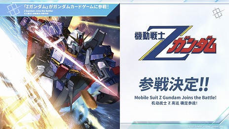 画像ギャラリー No.001のサムネイル画像 / 「ガンダムカードゲーム」ブースター第2弾「Dual Impact」に「機動戦士Zガンダム」が参戦へ。今後のイベントやキャンペーン情報が公開に