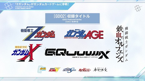 画像ギャラリー No.002のサムネイル画像 / 「ガンダムカードゲーム」ブースター第2弾「Dual Impact」に「機動戦士Zガンダム」が参戦へ。今後のイベントやキャンペーン情報が公開に