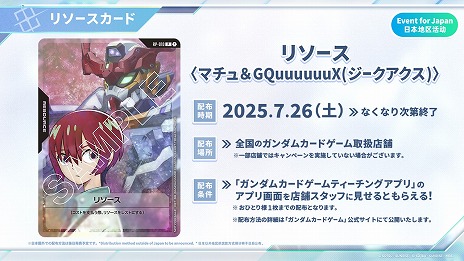 画像ギャラリー No.003のサムネイル画像 / 「ガンダムカードゲーム」ブースター第2弾「Dual Impact」に「機動戦士Zガンダム」が参戦へ。今後のイベントやキャンペーン情報が公開に