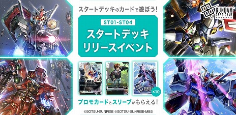 画像ギャラリー No.009のサムネイル画像 / 「ガンダムカードゲーム」，全4種のスタートデッキを7月12日に発売。それを記念した特別生放送が，本日17：00からスタート