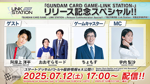 画像ギャラリー No.016のサムネイル画像 / 「ガンダムカードゲーム」，全4種のスタートデッキを7月12日に発売。それを記念した特別生放送が，本日17：00からスタート