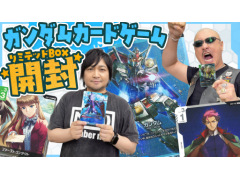 わしゃがなTVの最新動画では，「ガンダムカードゲーム リミテッドBOX Ver.β」を開封する様子をお届け