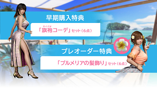 画像ギャラリー No.060のサムネイル画像 / ［インタビュー］ビーチバレーから恋愛アドベンチャーに。「Venus Vacation PRISM」は「DOAXVV」から6人の女の子が登場