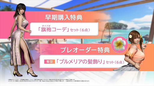画像ギャラリー No.004のサムネイル画像 / 新作恋愛アドベンチャー「Venus Vacation PRISM - DEAD OR ALIVE Xtreme -」,2025年3月6日に発売決定