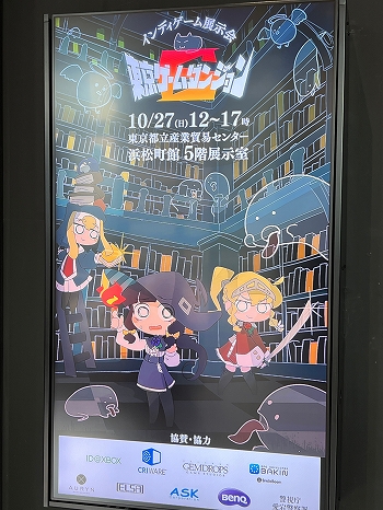 画像ギャラリー No.001のサムネイル画像 / インディーゲーム展示会「東京ゲームダンジョン6」レポート【後編】。己の癖(へき)を詰め込んだ作品こそが,人の心も動かす