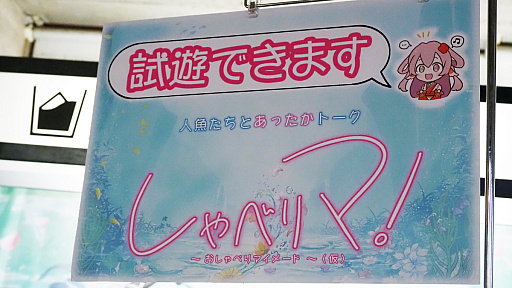 画像ギャラリー No.002のサムネイル画像 / TGSで人魚と話そう。人魚育成ゲーム「マイメード」プロジェクトの第2弾「しゃべりマ！〜おしゃべりマイメード〜（仮）」［TGS2024］