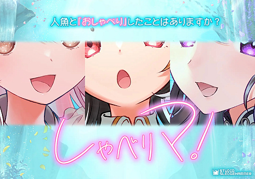 画像ギャラリー No.004のサムネイル画像 / TGSで人魚と話そう。人魚育成ゲーム「マイメード」プロジェクトの第2弾「しゃべりマ！〜おしゃべりマイメード〜（仮）」［TGS2024］