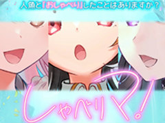 TGSで人魚と話そう。人魚育成ゲーム「マイメード」プロジェクトの第2弾「しゃべりマ！〜おしゃべりマイメード〜（仮）」［TGS2024］