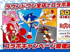 ROUND1，ソニック・ザ・ヘッジホッグとのコラボキャンペーンを7月10日から開催
