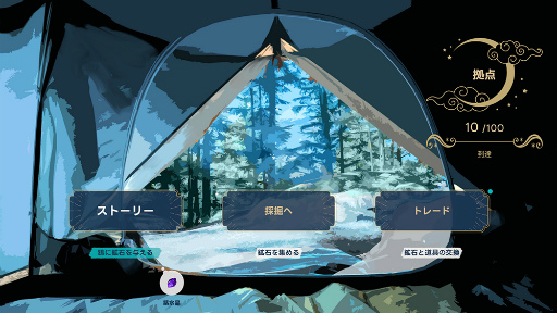 画像ギャラリー No.003のサムネイル画像 / 眠れない夜に小さな達成感を与えてくれる，静かで優しい採掘ビジュアルノベル「み冬尽く日」試遊レポート［TGS2024］
