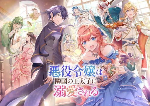 画像ギャラリー No.001のサムネイル画像 / 悪役令嬢に転生した主人公を待ち受けるものとは？　PC版「悪役令嬢は隣国の王太子に溺愛される」，Steamで配信開始