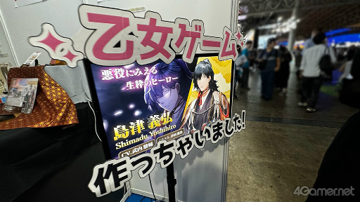 画像ギャラリー No.042のサムネイル画像 / 4Gamer女子部（仮）が注目したTGS 2024出展タイトルを紹介。鹿児島県が作った乙女ゲームや，ゲーマーのための乙女ゲームなどさまざま