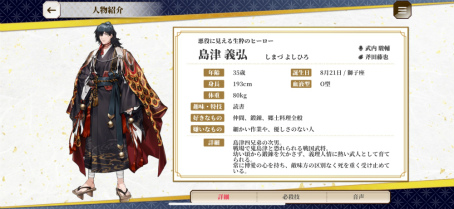 画像ギャラリー No.006のサムネイル画像 / 島津義弘のCVは武内駿輔さん。鹿児島県が作った「うたた往時のなつかしや」は，地域愛に溢れた完全無料の乙女ゲームだった［TGS2024］