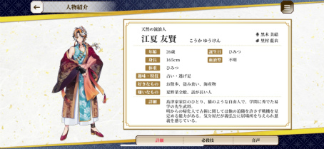 画像ギャラリー No.013のサムネイル画像 / 島津義弘のCVは武内駿輔さん。鹿児島県が作った「うたた往時のなつかしや」は，地域愛に溢れた完全無料の乙女ゲームだった［TGS2024］