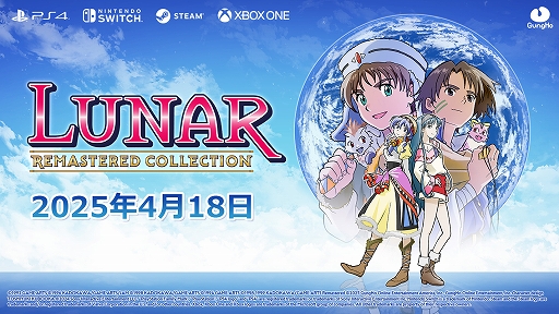 画像ギャラリー No.001のサムネイル画像 / 「LUNAR リマスターコレクション」,4月18日に発売決定。ゲームアーツの名作RPG「LUNAR」シリーズ2作品のリマスター版を収録