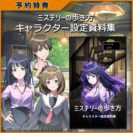 画像ギャラリー No.013のサムネイル画像 / 連続ドラマのようなシナリオを楽しみながら，事件の真相に迫ろう。全3部作の第1弾「ミステリーの歩き方」，12月12日に発売決定