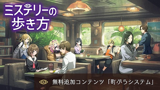 画像ギャラリー No.003のサムネイル画像 / 「ミステリーの歩き方」無料追加コンテンツ「町ぶらシステム」配信開始。カード＆キーホルダーのコレクション，ミニゲームを実装