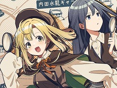 「ミステリーの歩き方」無料追加コンテンツ「町ぶらシステム」配信開始。カード＆キーホルダーのコレクション，ミニゲームを実装