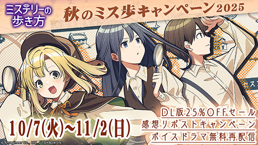 画像ギャラリー No.001のサムネイル画像 / Switch向けアドベンチャー「ミステリーの歩き方」，DL版が25％オフになるセールを本日から11月2日まで開催