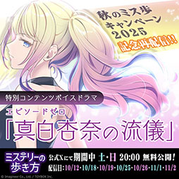 画像ギャラリー No.004のサムネイル画像 / Switch向けアドベンチャー「ミステリーの歩き方」，DL版が25％オフになるセールを本日から11月2日まで開催