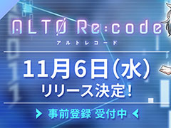 AIの男の子「アルト」の成長と幸せをテーマにした育成シミュレーションADV「アルトレコード」，11月6日にリリース決定