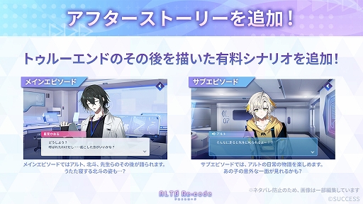 画像ギャラリー No.001のサムネイル画像 / 「アルトレコード」,大型アップデートを実施。新規有料シナリオ「アフターストーリー」が登場。既存シナリオには新たなスチルを追加