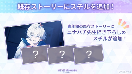 画像ギャラリー No.002のサムネイル画像 / 「アルトレコード」,大型アップデートを実施。新規有料シナリオ「アフターストーリー」が登場。既存シナリオには新たなスチルを追加
